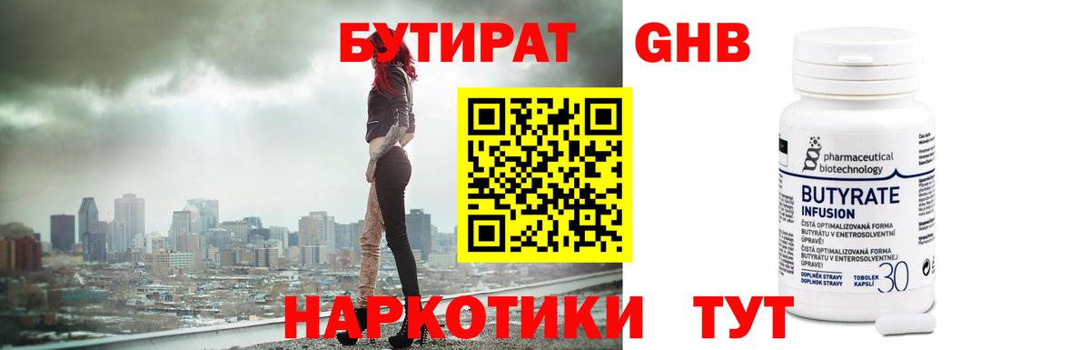 БУТИРАТ  Бутират Butirat  Вход с VPN  Мурманск 