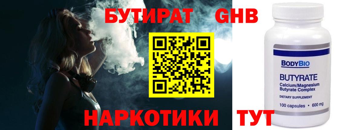 Бутират оксана Мурманск