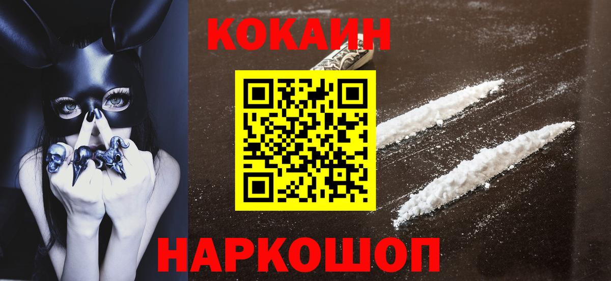 Мурманск  COCAIN  Вход с VPN  Cocaine Колумбийский  Кокаин Колумбийский 