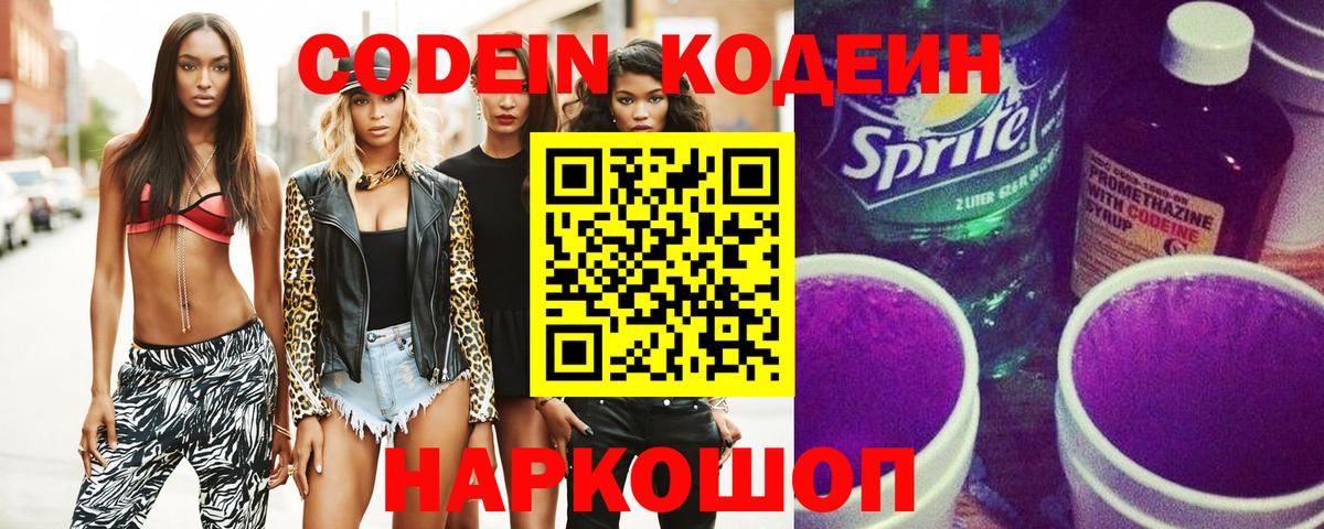 Кодеиновый сироп Lean напиток Lean (лин) Мурманск
