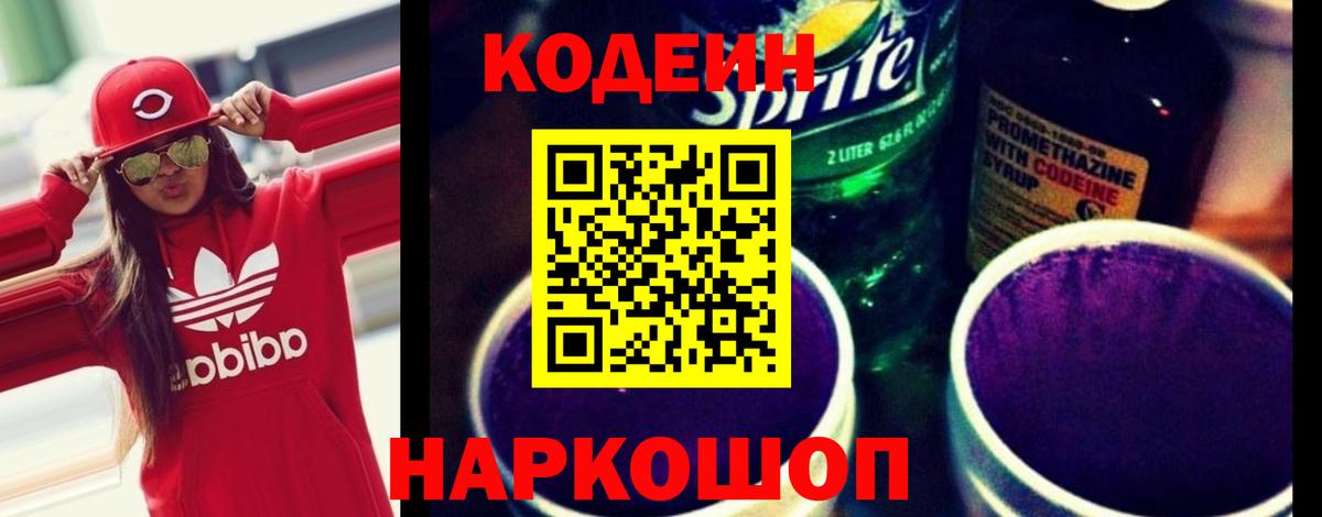 Мурманск  Кодеин напиток Lean (лин)  Кодеиновый сироп Lean напиток Lean (лин)  Вход с VPN 