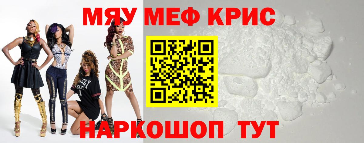Меф мяу мяу кристаллы Мурманск