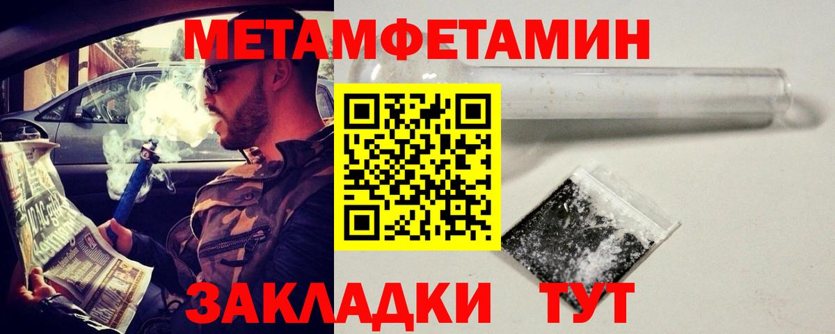 Первитин Methamphetamine Мурманск