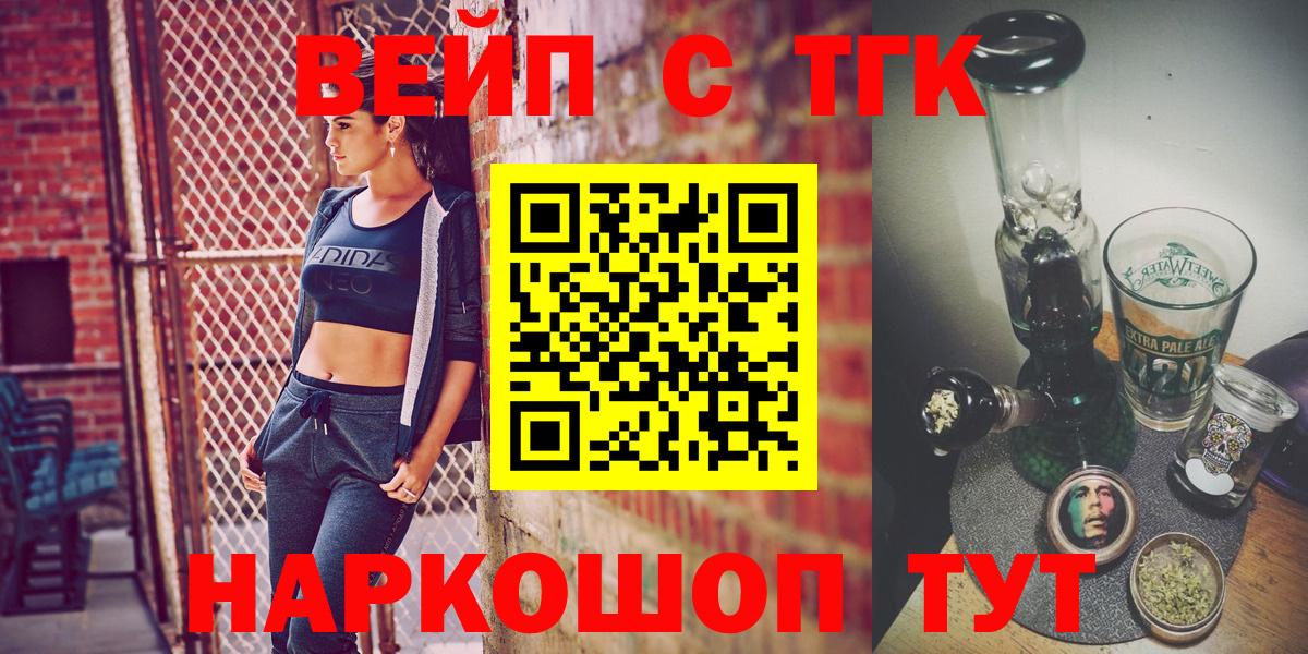 ТГК THC oil  Дистиллят ТГК вейп с тгк  Мурманск  хочу   Вход с VPN 